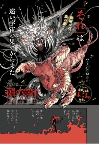 【鵺の陰陽師】138話 感想…助けに来たよ