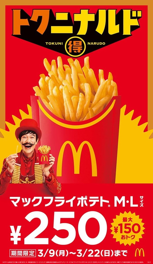 【朗報】マクドナルドさん、とうとう本気を出してしまうwww