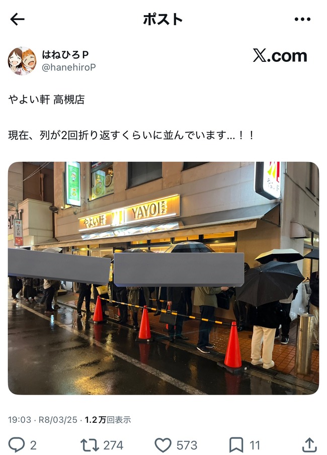 【速報】やよい軒、とんでもないことになる(画像あり)