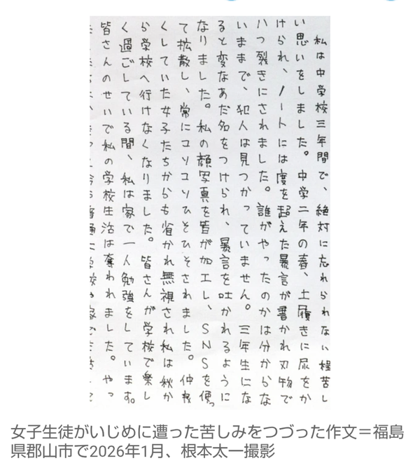 女子中学生がいじめ被害を記した卒業文集に校長が書き直し要求するも、生徒は泣きながら拒否。