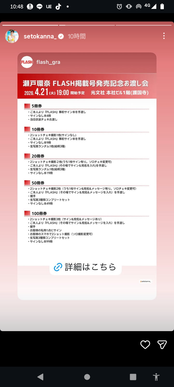 瀬戸環奈さんのファンイベント限界突破www