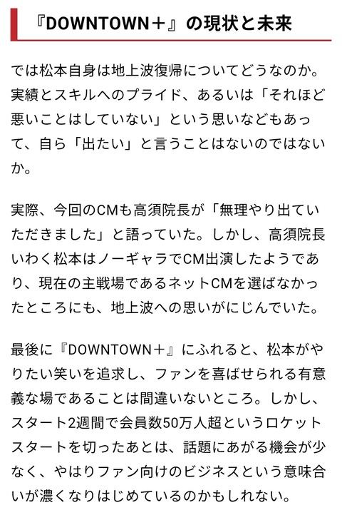 【悲報】ダウンタウンプラス、会員が50万人から20万人に激減www