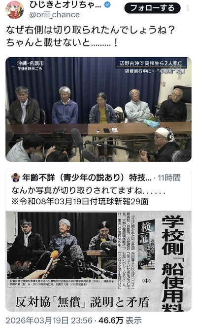 【悲報】琉球新報、右側を切り取る