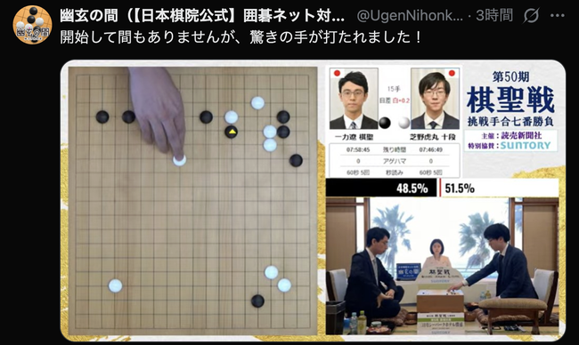 囲碁棋士さん、タイトル戦なのに初手天元並のとんでもない手を打って炎上