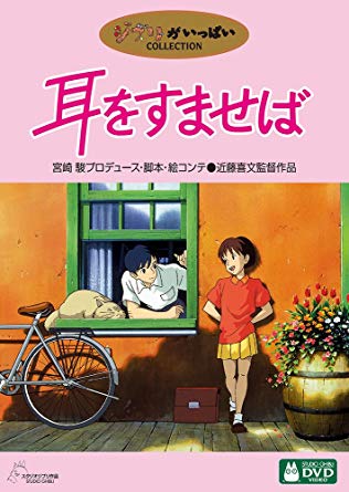 宮崎駿(52)「この耳をすませばっていう全く売れなかった少女漫画良いな。巻数もないけど映画化しよう」宮崎駿「俺は監督はやらないぞ」
