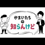 お見送り芸人しんいち、宝塚OG女優への暴言で炎上の過去