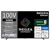 【セール】レグザ（REGZA）の100インチ液晶も！シャープAQUOSなどの４K液晶テレビがセール中！