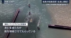 【辺野古転覆事故】保護者証言「船長がコースを変えて、生徒に操縦もさせていた。引率の先生がいれば止められたのでは」