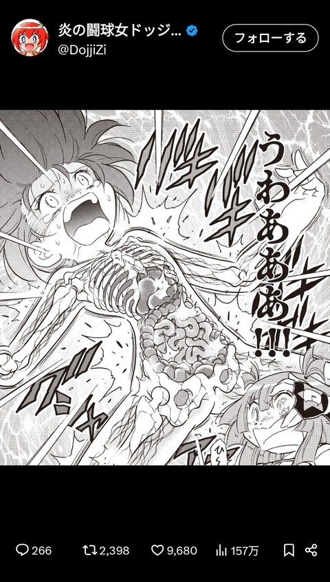 【画像】ドッジ弾子、公式が投稿したスケスケの1コマがエ□いと話題に