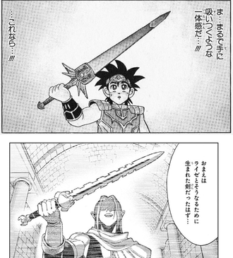 【ダイの大冒険】「ライゼの剣」いいよね…