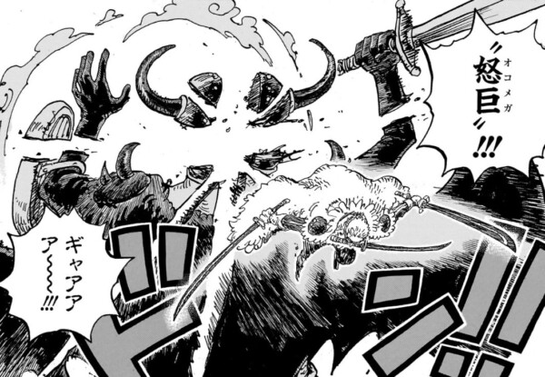 【ワンピース】ゾロの怒りの新技「怒巨(オコメガ)」、文字通り相手を八つ切りにしてしまうｗｗｗ