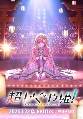 【悲報】ネット「超かぐや姫面白いぞｗ」ワイ「へーとりあえず見てみるか」←結果w