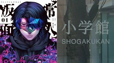 【悲報】小学館崩壊へ