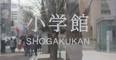 小学館「あのさぁ…連載再開しないと示談金払えないよね？」和解協議LINEの内容が判明する…