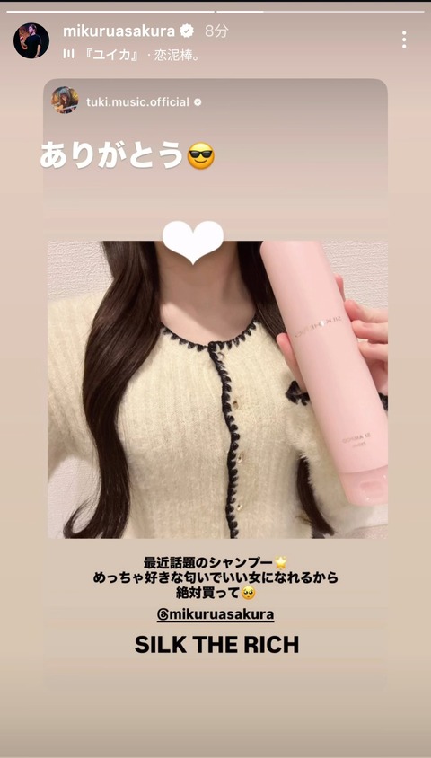 tuki.（16）朝倉未来と繋がりがある上に変な商品のプロモーションをさせられる （※画像あり）