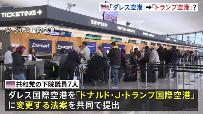 【悲報】トランプ空港、爆誕へ