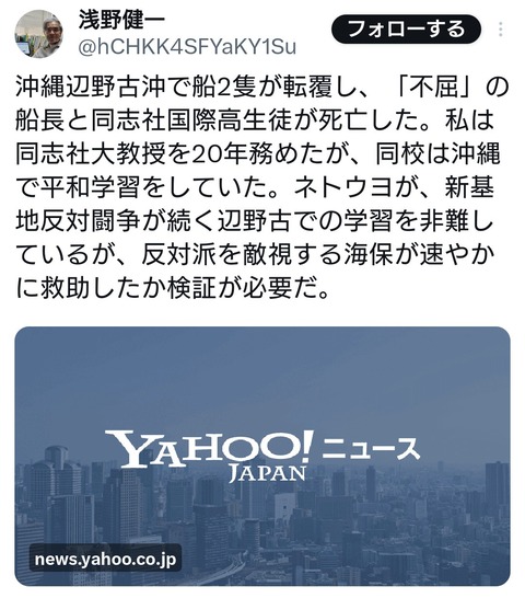 元共同通信＆元同志社教授「辺野古移転反対派を敵視する海保が速やかに救助したか検証が必要だ」