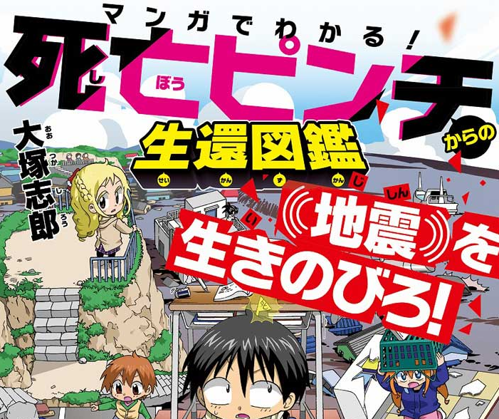 【悲報】東日本大震災の津波避難を漫画にした漫画家、炎上し謝罪に追い込まれる