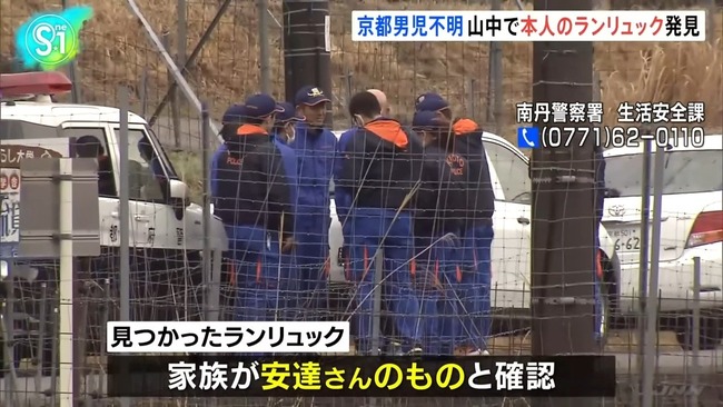 京都で行方不明の小学生が背負ってたランリュック、山中で親族が発見
