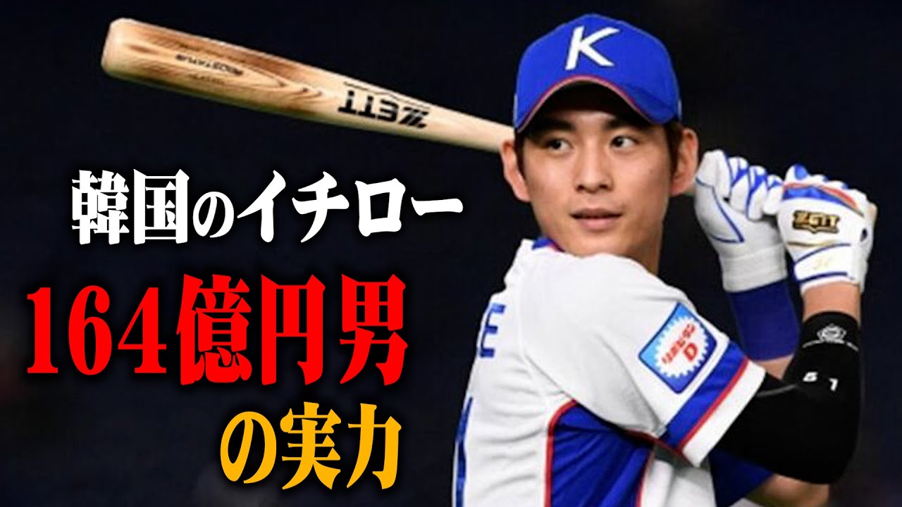 【MLB】“韓国のイチロー”は「最悪の契約」　残る138億円…早くも失った定位置、イ・ジョンフに米メディア辛辣 [3/21]