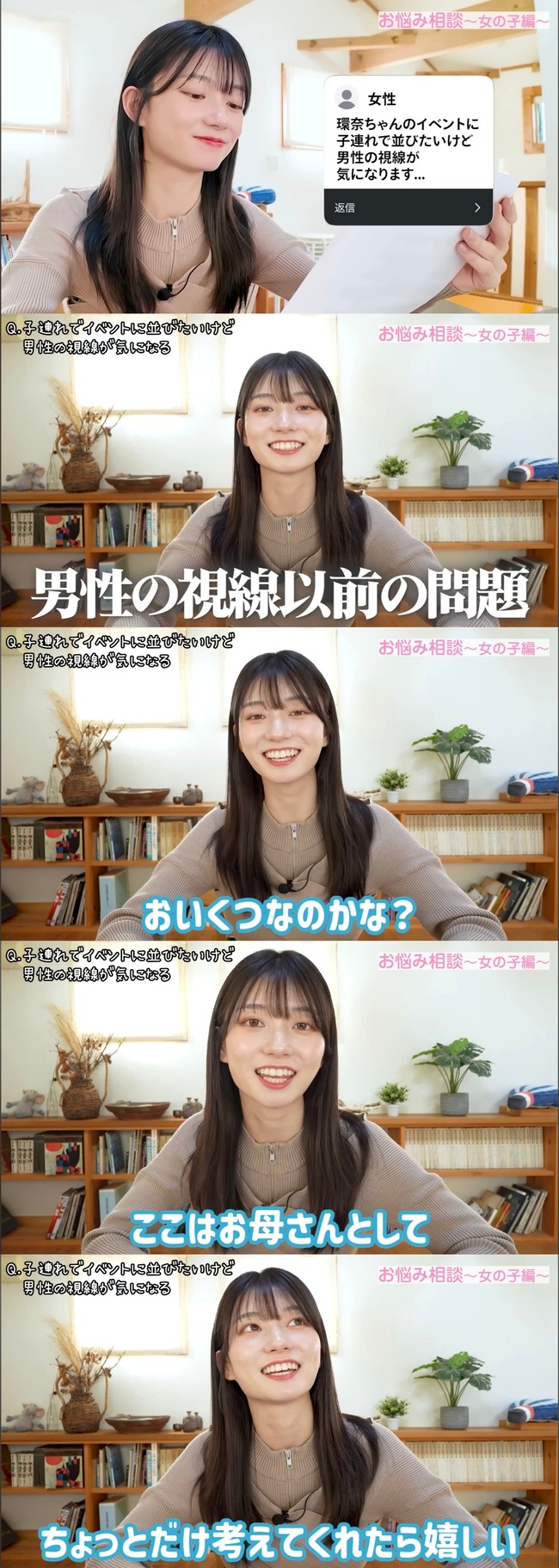 女性「瀬戸環奈のイベントに子供連れて行っていい？」→瀬戸環奈の回答が神過ぎる