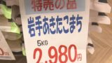 【高市】JA会長「卸売業者は米を安い値段で下ろすな！みんなでカルテル組めや！俺は5kg4000円以上で売りたいんだ！」