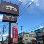 【レポ】60分2000円のシャトレーゼのスイーツバイキング知ってる？ 平日にひとりで行ったら、情けない結果になった