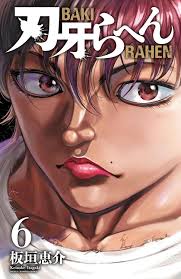 【悲報】今週の『刃牙らへん』、いくらなんでも内容が無さすぎるwww