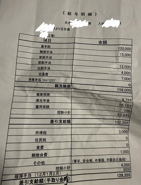 昔居た会社の給料明細晒すwww