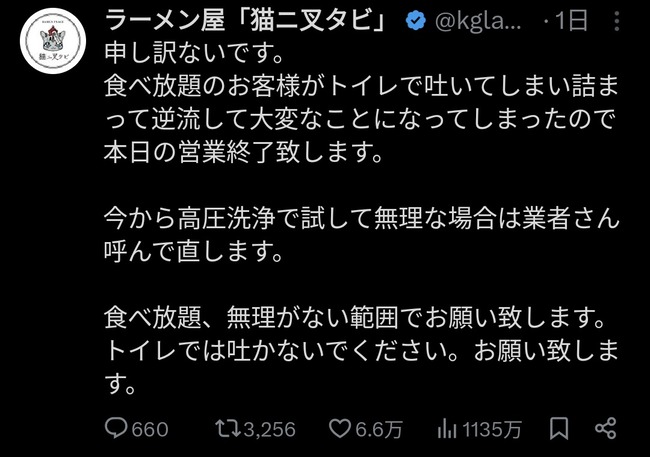 【悲報】食べ放題の客がトイレで嘔吐し閉店したラーメン屋、大炎上