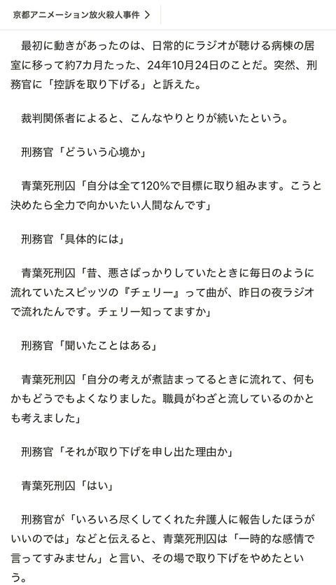 【朗報】京アニに放火し36人を殺害し33人を傷害した青葉真司47歳の控訴取り下げが有効、死刑決定