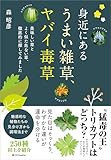 河川敷が近けりゃ山菜植物図鑑を古本屋で買って青物は節約できる クズの芽とかヤブカラシの先っぽのおひたしとかうまい
