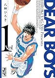【AmazonKindle】ＤＥＡＲ ＢＯＹＳシリーズ累計100巻目刊行記念！対象巻100円セール開催中です！