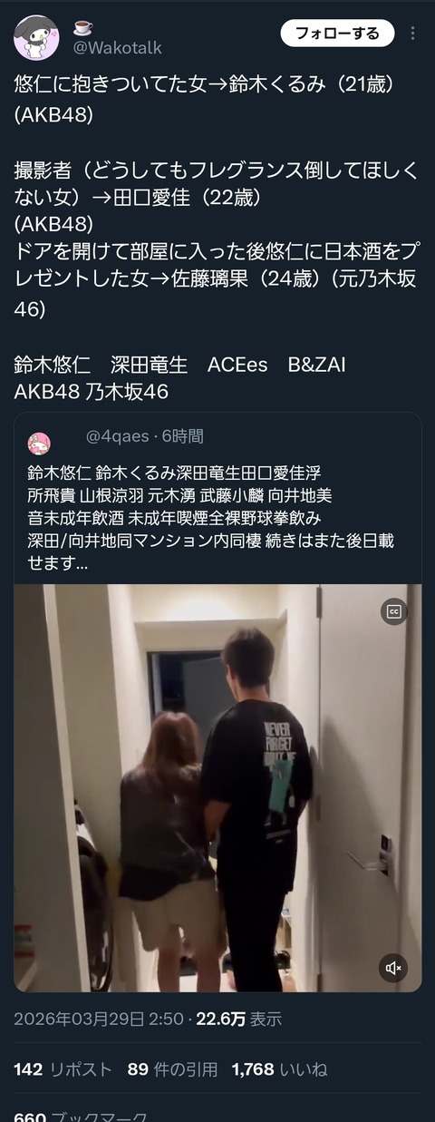 【炎上】AKB、乃木坂メンバーがジャニーズと泥酔ラブラブ動画が流出し大炎上www