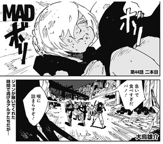 ジャンプ＋「MAD」44話面白すぎる