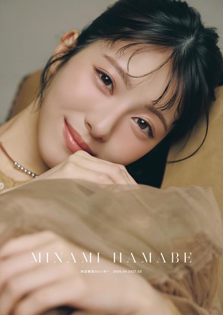 【画像】浜辺美波ちゃん、2026年カレンダーが可愛すぎてヤバいwwwワンちゃんとのオフショットが大反響！！！