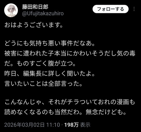 【画像】藤田和日郎、マンガワンの件についてお気持ち表明