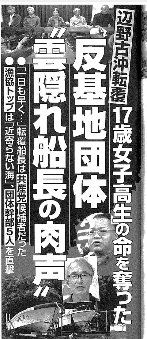 文春、平和丸船長の顔写真を掲載www （※画像あり）