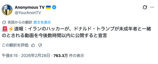 【悲報】イランのハッカー集団、トランプと未成年のビデオを公開すると声明