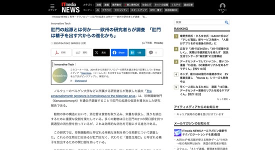 【研究】肛門、元々は別の役割をもった穴だったと判明