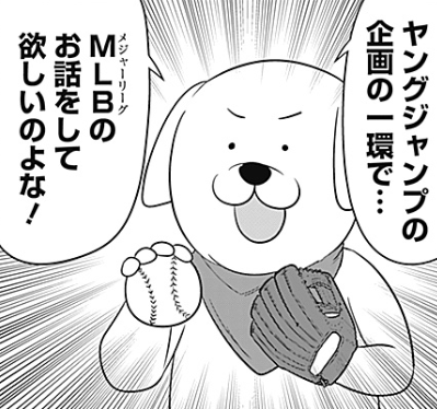 フォビドゥン澁川先生、ヤンジャン編集部に「MLBをテーマに代原描いて。ただし実名は出すな」と無茶ぶりされる