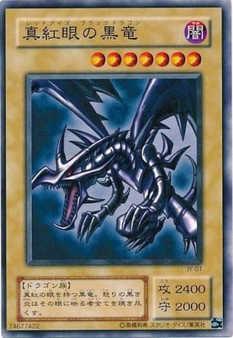 レッドアイズがブルーアイズに勝るとこ一つもない気がする