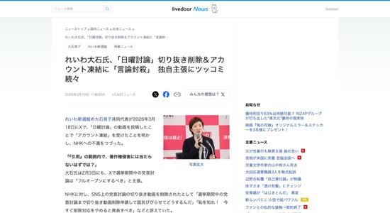 【悲報】れいわ大石さん「日曜討論に出たから見て！」→著作権侵害でアカウント凍結