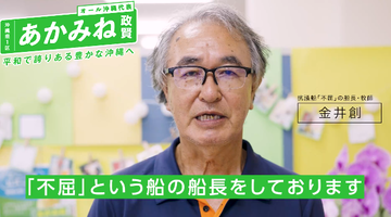 【辺野古転覆】死亡した船長、海上保安庁に注意され猛スピードで逃走…乗船した生徒「途中からかなりスピードが上がったため、写真を撮るのも怖くてずっとつかまっていた」