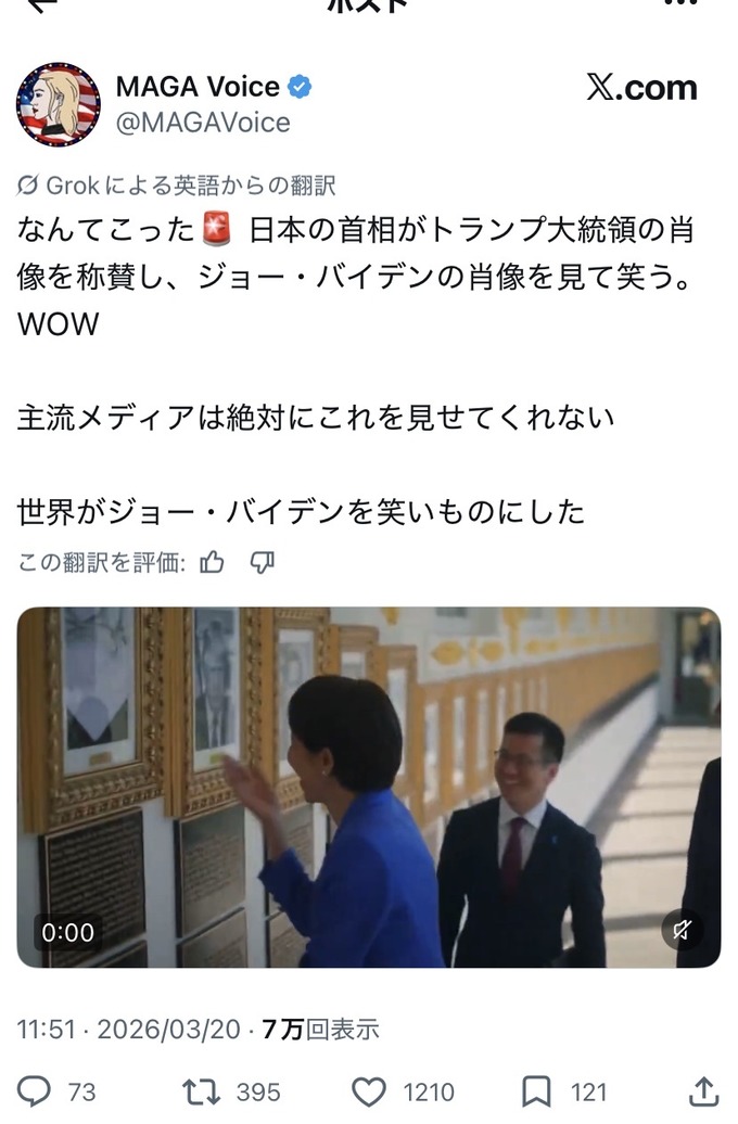 【悲報】高市早苗、バイデンの肖像画を指差して大爆笑