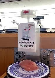 【動画】くら寿司の新しいわさびの取り方、ガチで画期的すぎるwww