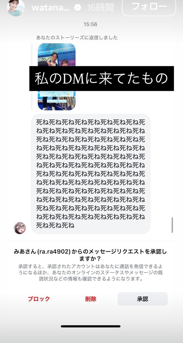 【画像】渡邉渚さん、誹謗中傷の証拠を公開 → 内容が想像以上にヤバくて震えるレベル