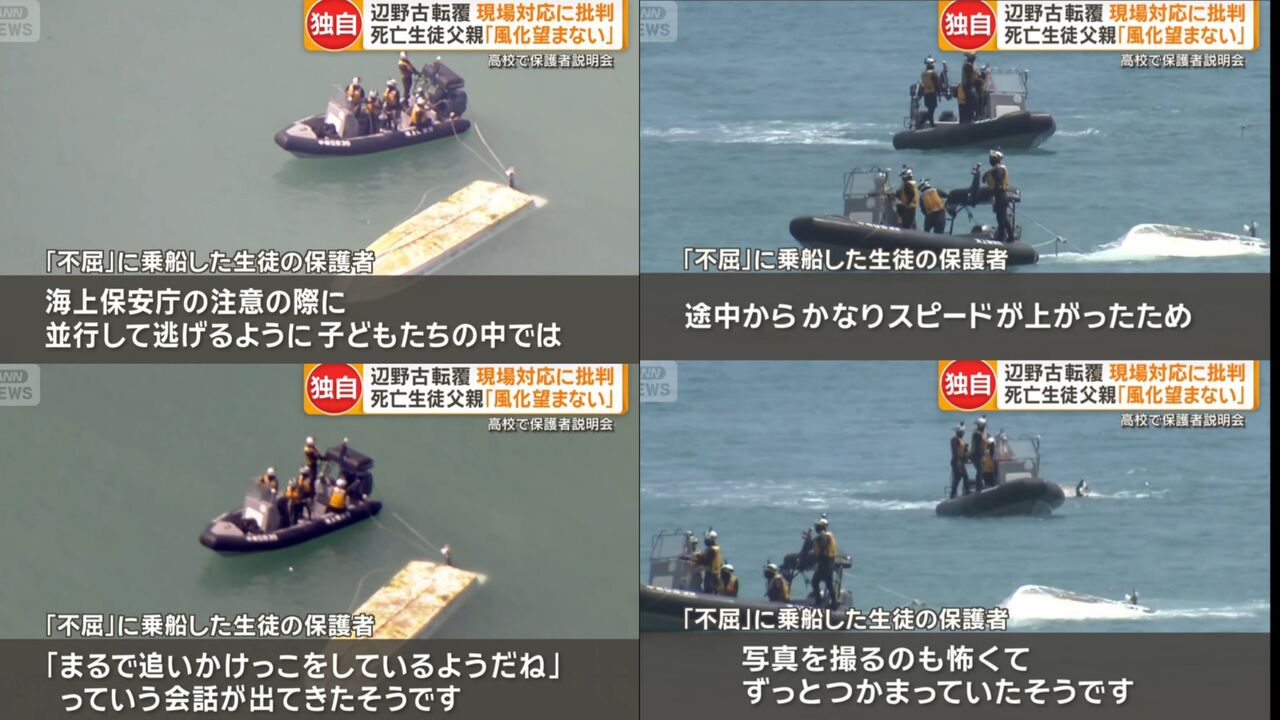 【辺野古転覆】抗議船、生徒を乗せたまま海上保安庁から猛スピードで逃げ回っていたと判明
