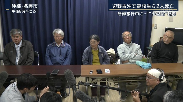 【炎上】辺野古で転覆事故→死者が出たのに抗議団体の態度が酷すぎると批判殺到