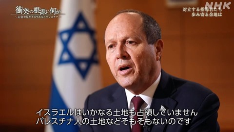 イスラエル大臣「3000年前の歴史知ってるか？そもそもパレスチナ人の土地などない！」